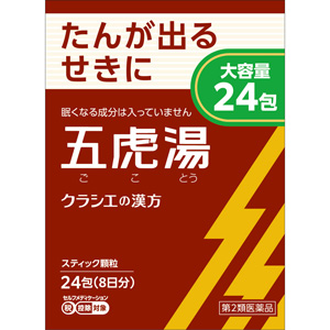 「クラシエ」漢方五虎湯エキス顆粒Ｓ 24包 1個