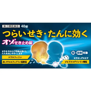 オゾせき止め錠