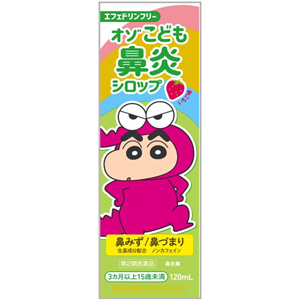 オゾこども鼻炎シロップF クレヨンしんちゃん 120ml  1個