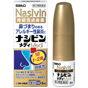 ナシビンメディ 8ml 1個