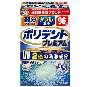 部分入れ歯用ダブル洗浄ポリデントプレミアム 96錠 1個