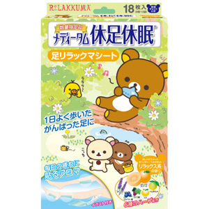 メディータム休足休眠