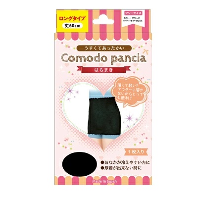 コモドパンシア ロング はらまき ブラック フリーサイズ（61～80cm） １個