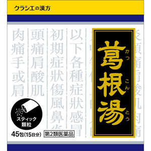 葛根湯エキス顆粒クラシエ  45包 1個