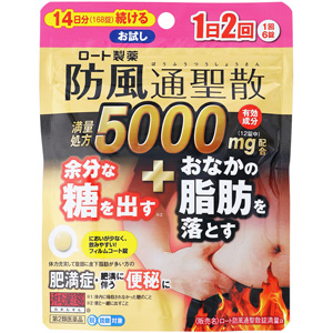 ロート防風通聖散