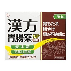 漢方胃腸薬「SP」細粒