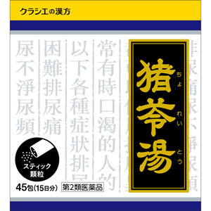 「クラシエ」漢方猪苓湯エキス顆粒 45包(ちょれいとう)  1個