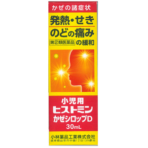 小児用ヒストミンかぜシロップD 30ml