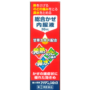 小児用ユリアンシロップ30ml