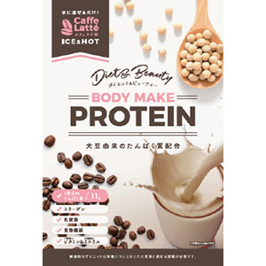 ボディメイクプロテイン カフェラテ(1個・5個・10個)