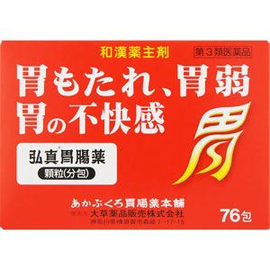 弘真胃腸薬 顆粒  76包（分包） 1個