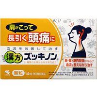 漢方ズッキノン