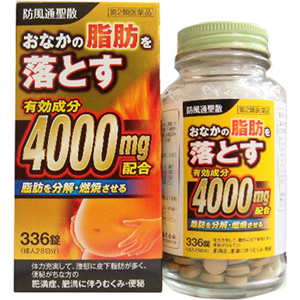 防風通聖散料エキス「創至聖」336錠 1個