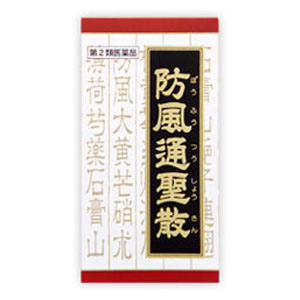 クラシエ防風通聖散