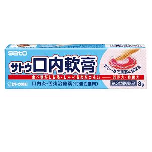 サトウ口内軟膏 8g 1個