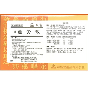 剤盛堂 強 虚労散(きょろうさん)　60包 1個