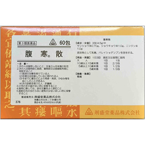 剤盛堂 腹寒散(ふっかんさん) 60包 1個 