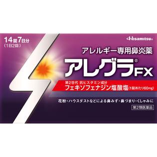 アレグラFX