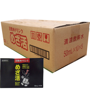 めざ活 50ml 50本(1ケース) 同梱不可