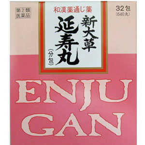 新大草延寿丸（分包） 32包(20丸×32包) 1個