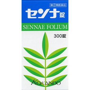 皇漢堂 センナ錠・アロエ錠