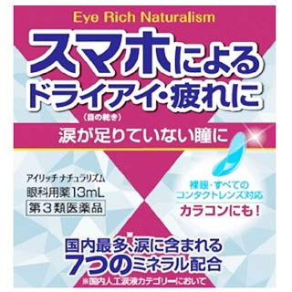 アイリッチナチュラリズム13ml