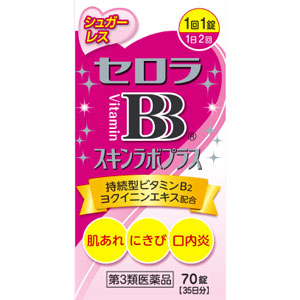セロラBB・ピオナールBB