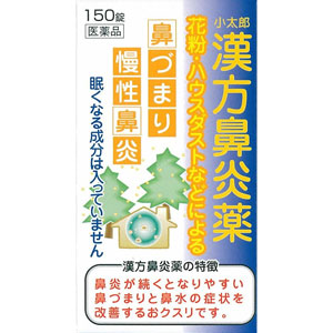 小太郎漢方鼻炎薬Ａ「コタロー」150錠 1個