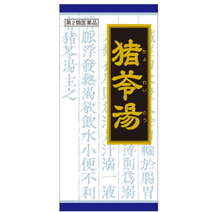 「クラシエ」漢方猪苓湯エキス顆粒(ちょれいとう) 45包 1個