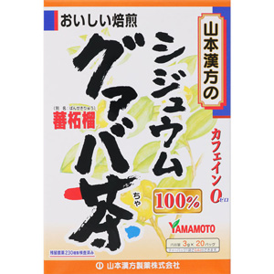 山本漢方 シジュウムグァバ茶100％ 〈ティーバッグ〉 3g×20包 1個