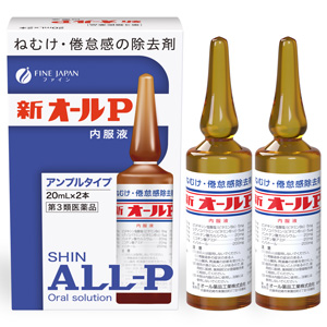 新オールP内服液 20ml×2本