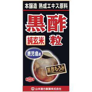 山本漢方 純玄米黒酢粒100% 280粒 1個