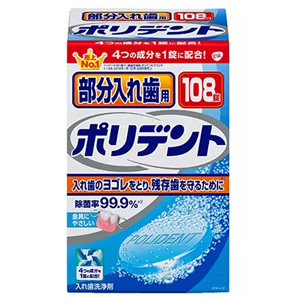 部分入れ歯用ポリデント 108錠 1個