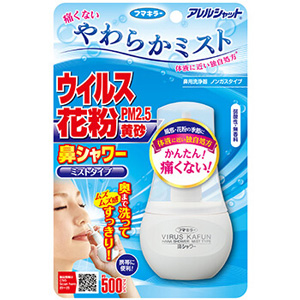 アレルシャット 鼻シャワー ミストタイプ 約500回分 70ml 1個