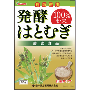 山本漢方 発酵ハトムギ粉末100% 90g 1個