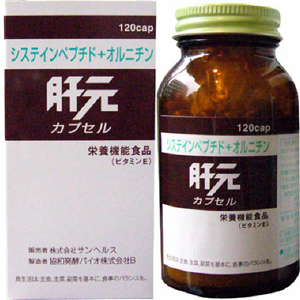 肝元カプセル