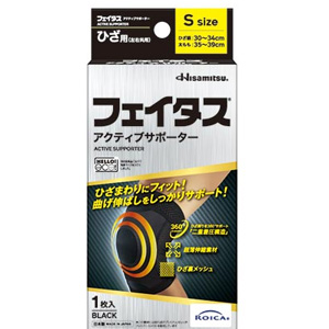 フェイタス アクティブサポーター