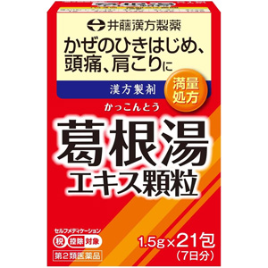 井藤漢方 葛根湯エキス顆粒 21包(7日分) 1個