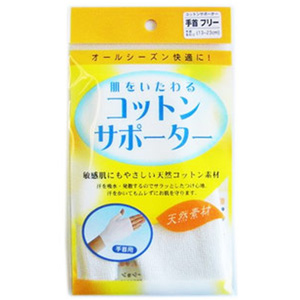 コットンサポーター 手首 フリーサイズ 1枚入り 1個