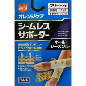 シームレスサポーター