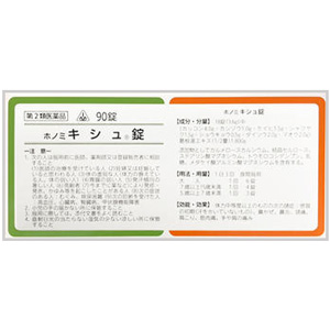 ホノミ キシュ錠(葛根湯) 90錠×5個 