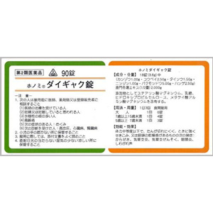 ホノミ ダイギャク錠(麦門冬湯) 90錠×5個 1個 