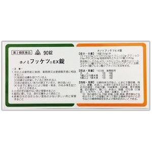 ホノミ フッケツEX錠(桂枝茯苓丸) 90錠×5個 1個
