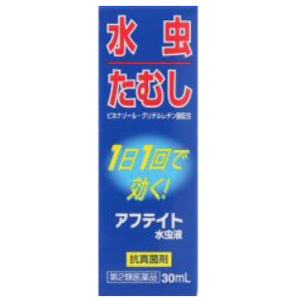 アフテイト水虫(液・クリーム)