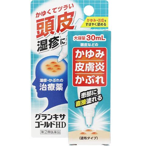 グランキサゴールドHD 30ml