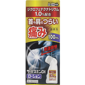 サーパスミンDIローション