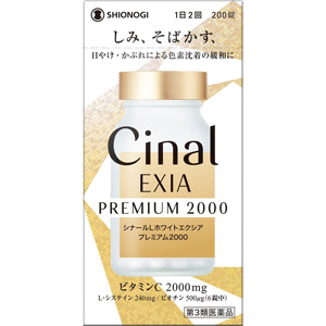  シナールＬホワイトエクシア プレミアム２０００ 200錠 1個