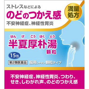 阪本漢法の半夏厚朴湯顆粒 15包 1個