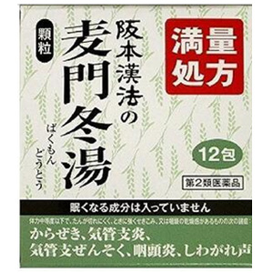 阪本漢法  漢方 は行