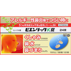 ビエンリックK錠